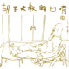久久不见久久见 - 申冠军