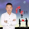 情伤心爱伤人 (DJ版) - 丁晓芒