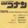 TRUTH ~A Great Detective of Love~ - 高山みなみ