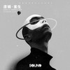 重生 (Original Mix) - ZHANG JUN&Sound of  Tomorrow