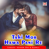 Tahi Mor Hawa Pani Re - Ashok Das&Rupali