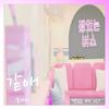 같애 - 홍대광