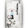 一身诗意千寻瀑（Cover：不才） - 嫏华&立秋