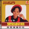 聚散两依依 - 林淑容