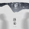 换面 (伴奏) - Li-2c（李楚楚）