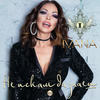 Ne iskam da znaesh (Club Version) - Ivana