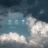 白日梦(作者版) - 王近祯
