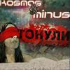 Тонули - minus(-)&Kosmos