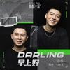 Darling早上好 - Lee A&西米