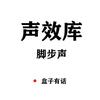 水泥地（大理石、硬地面）——男性在大理石地板上走得快 - 盒子有话
