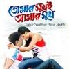 Tumer Shukh EE Amar Shukh - Sabina Yeasmin&Andrew Kishore