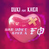 She Don't Give a Fo - Düki&Khea