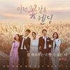 잘 해보려는 나 알 수 없는 너 (Melody Ver.) - 윤딴딴