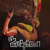 Ithilumere Pandu Njangal - Athul Narukara