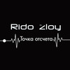 Скажи - Rido Zloy&Azad