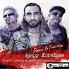 Wyspy Koralowe - Nowator&Poerox