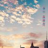 我管你 (伴奏) - 汤川