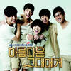 일어나 (Stand Up) - J-Min