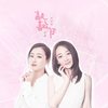 敲 喜欢你 - 严艺丹&叶青