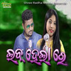 Love Hela Re - Anamika Acharya&Dusmanta Suna