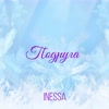 Подруга - Inessa