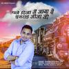 Ghane Dino Me Aaya Se Susrad Jija Ji - Mukesh Fouji&Miss Gori