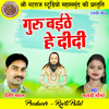 Guru Baithe He Didi - Dilip Navratn&Gayatri Mongre
