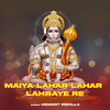 Maiya Lahar Lahar Lahraye Re - Hemant Rohilla