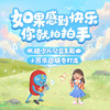 如果感到快乐你就拍拍手 - 阿卡波糖