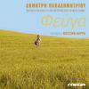 Fevga (Orhistriko) (Album Version) - Dimitris Papadimitriou