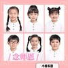 念师恩 (伴奏) - 阿卡波糖
