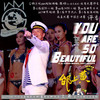 You Are So Beautiful 你太美 (2011情歌盛典Live) - 邰上黄
