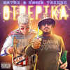 Отвертка (Explicit) - Паша Техник&Metox