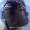 두사람 (Inst.) - SURAN