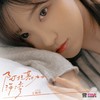 阿拉斯加海湾 (伴奏) - 王晓佳