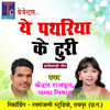 Ye Pathariya Ke Turi (Chhattisgarhi Geet) - Kedar Rajput&Champa Nishad