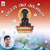 Haazri Lagaana - Rajendra Jain&Jitendra Jain