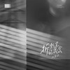 折叠过的思念 - 杜宣达