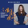 B小调雨后 - 叶蓓