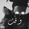 Wa9t (Explicit) - Gazda
