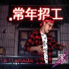 La Llamada - Rony Bianco