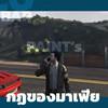 กฏของมาเฟีย - Paint's&Thitipong Tangsuttiwong
