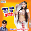 Byan Lage Chand Ko Mukhdo - Laxman Singh Rawat