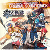 イーディス旧市街 - Falcom Sound Team jdk