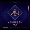 Sixth Sense - 러블리즈