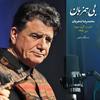 Saz o Avaz Khavaran - Mohammad-Reza Shajarian