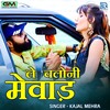 Le Chalo Ni Mewad (Original) - Kajal Mehra