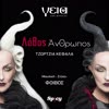 Lathos Anthropos (Geia The Musical) - Georgia Kefala&Foivos