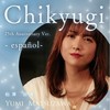 Chikyugi -español- (25th anniversary Ver.) - 松澤由実