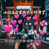 抖音神曲混音Rindu Semalam - 李豪&洋菟&虞姬&苏可可
